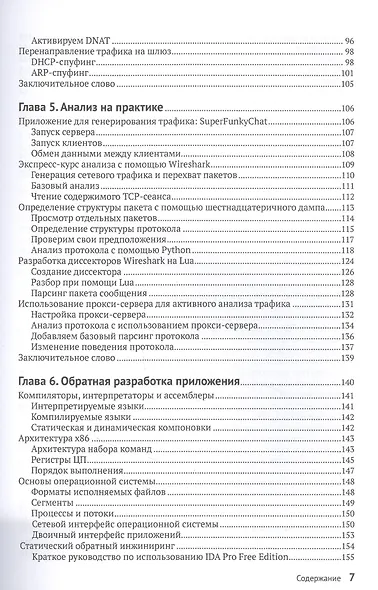 Атака сетей на уровне протоколов - фото 4