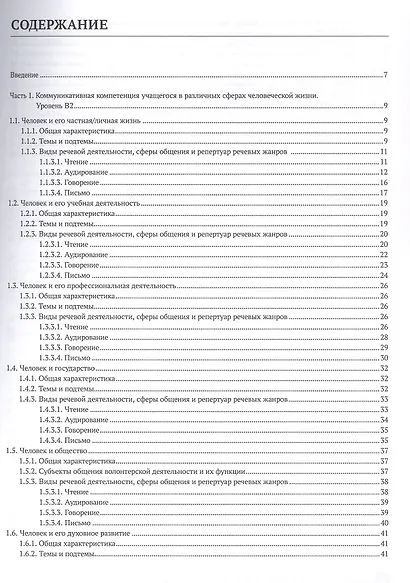 Лингводидактическое описание компетенций в сфере русского языка как иностранного - фото 2