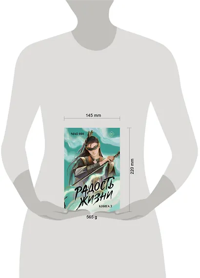 Радость жизни. Книга 2 - фото 8