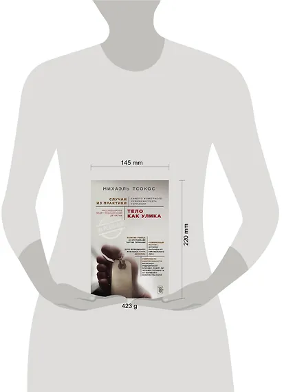 Тело как улика. Случаи из практики самого известного судмедэксперта Германии - фото 4