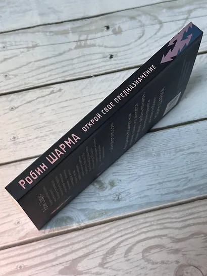 Открой свое предназначение с монахом, который продал свой «феррари» - фото 10