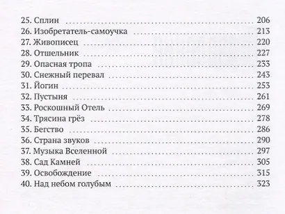 Край света - фото 3