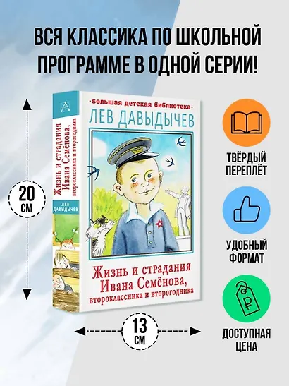 Жизнь и страдания Ивана Семенова, второклассника и второгодника - фото 3