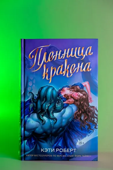 Пленница кракена - фото 5
