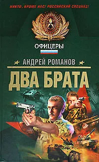 Два брата - фото 1