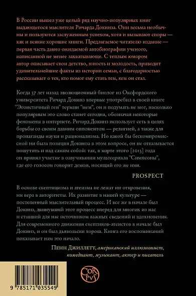 Неутолимая любознательность. Как я стал ученым - фото 2