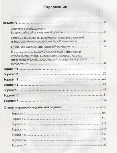 Биология:готовимся к ВПР:11 класс - фото 2