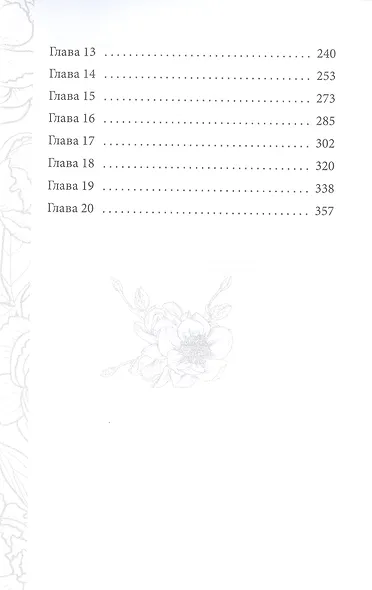 Отражение не меня. Искра - фото 3