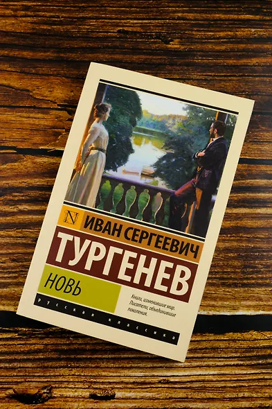 Новь - фото 5