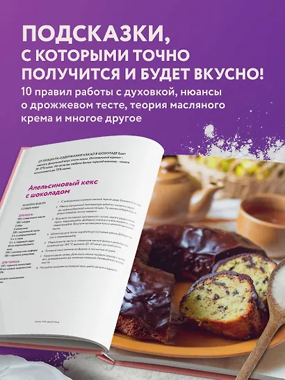 Моя домашняя пекарня. Большая книга любимой выпечки - фото 7