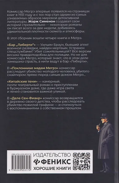 Игра Мегрэ: романы - фото 2