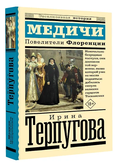 Медичи. Повелители Флоренции - фото 3