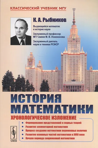 История математики: Хронологическое изложение: Формирование представлений и первых теорий. Развитие - фото 1