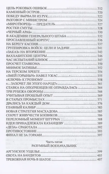 Командующий Владимир Булгаков. По заслугам и честь - фото 7