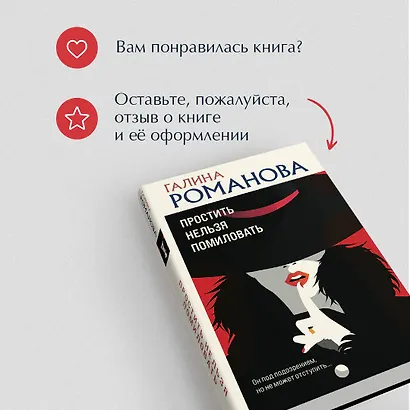 Простить нельзя помиловать - фото 8