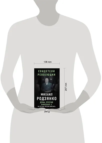 Дума против Николая II. За что нас хотели повесить - фото 4
