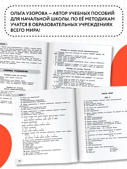 Русский язык в схемах и таблицах. Все темы школьного курса. Тесты с ответами: 3 класс - фото 5