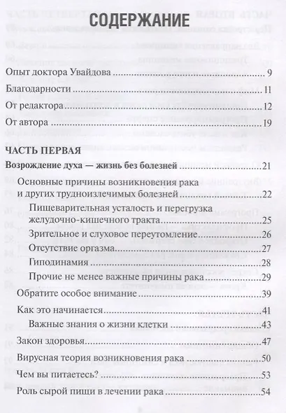 Победа над раком. Советы по профилактике и рекомендации по лечению - фото 2