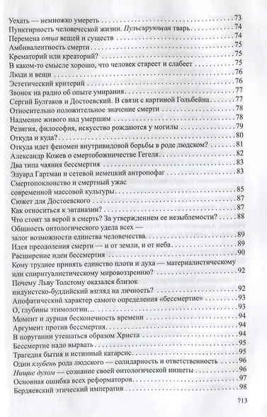 Тропами сердечной мысли.Этюды.Фрагменты.Отрывки из дневника - фото 3