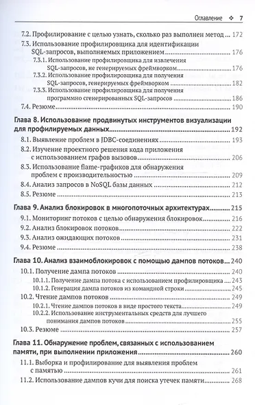 JAVA: устранение проблем. Чтение, отладка и оптимизация JVM-приложений - фото 5