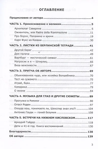 Я оглянулся посмотреть — и возвернулись мне сполна моя судьба, моя страна, моя эпоха - фото 3