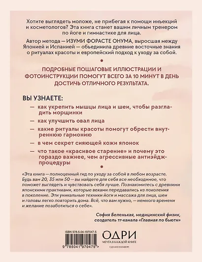 Японский метод молодости и красоты. Массаж и гимнастика для лица - фото 2