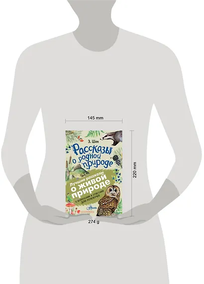 Рассказы о родной природе - фото 3