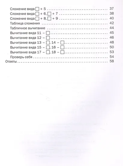 Математика. Устный счет. 1 класс. Тематический тренажёр - фото 3