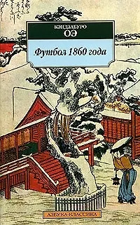 Футбол 1860 года - фото 1