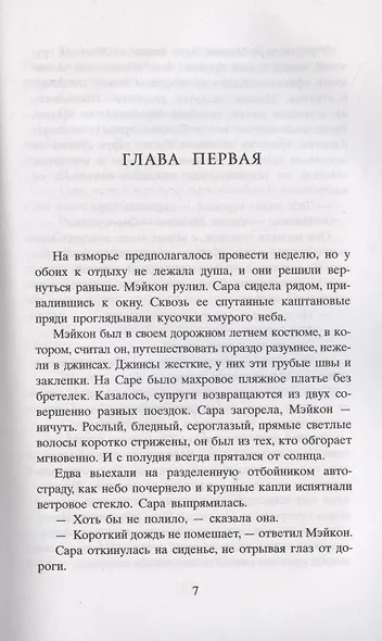 Случайный турист. Роман - фото 2