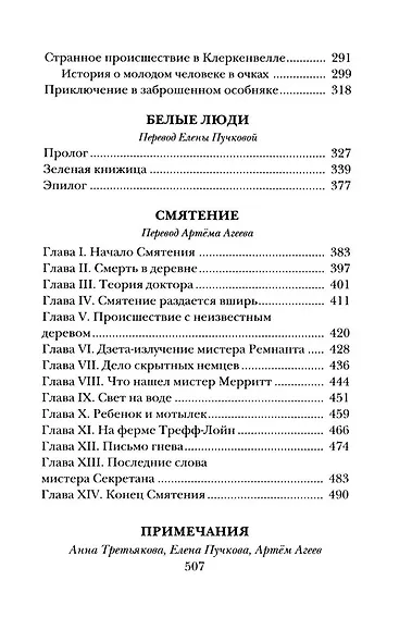 Смятение - фото 3