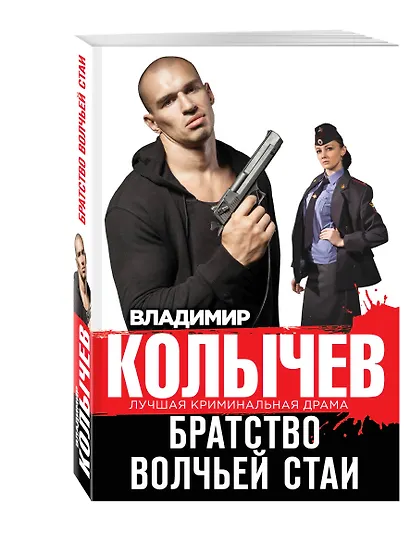 Братство волчьей стаи - фото 3