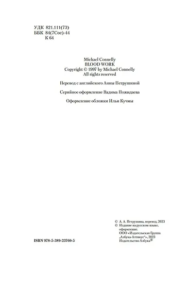 Кровавая работа - фото 6