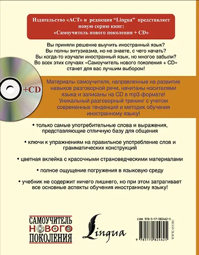 Испанский язык для начинающих + CD - фото 2