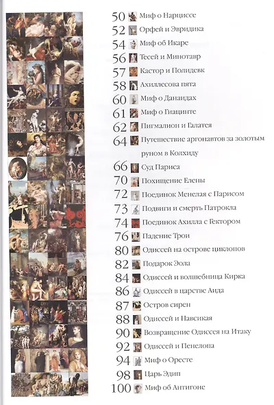 50. Самые известные мифы Древней Греции - фото 3