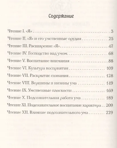 Раджа-йога. 4-е изд. Учение йоги о психическом мире человека - фото 2