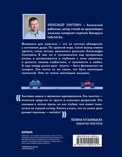 Записки феминиста. О женщинах и не только, с любовью и улыбкой - фото 2