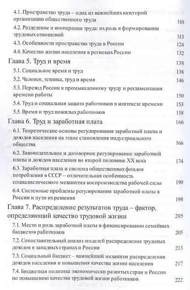 Труд и качество трудовой жизни. Практика и теория регулирования в западных странах и России. Моногра - фото 3