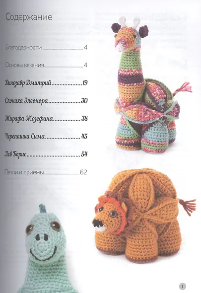 Вязаные игрушки-головоломки. Крючок - фото 2