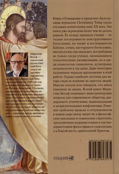 Отвержение и принятие. Богословские размышления о самосознании, восприятии другого и примирении - фото 2