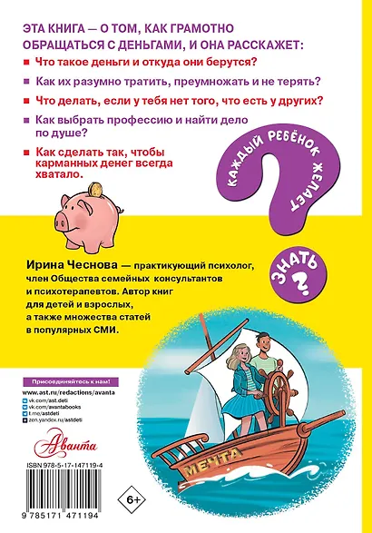 Как правильно тратить и копить деньги - фото 2