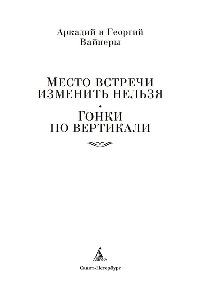 Место встречи изменить нельзя. Гонки по вертикали - фото 9