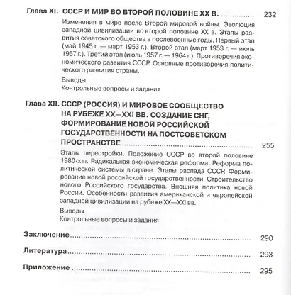 История: учебное пособие - фото 5