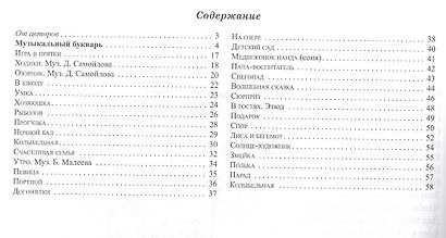Веселые кнопочки: для маленьких и самых маленьких баянистов и аккордеонистов - фото 2