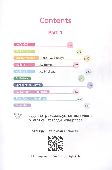 Spotlight. Английский язык. 2 класс. Учебник. В двух частях. Часть 1. ФГОС 2021 - фото 3