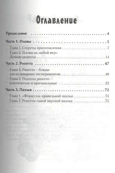 Плов, ризотто, паэлья - фото 2
