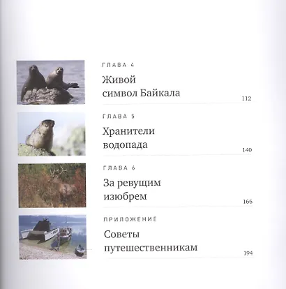 Неизведанный Байкал - фото 4