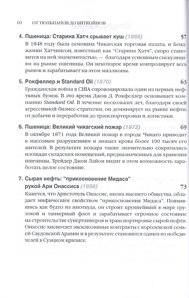 От тюльпанов до биткойнов. История спекуляций на товарных биржах - фото 3