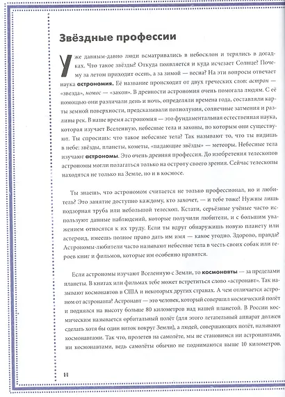 Загадки Вселенной. Невероятные факты о космосе - фото 8