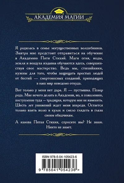 Академия Пяти Стихий. Искры огня - фото 2